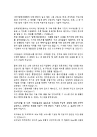 한국발명진흥회 시스템운영직 합격자소서