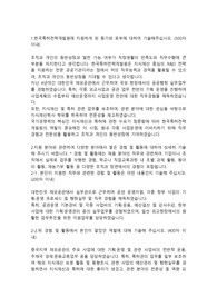 한국특허전략개발원 일반사무직 합격자소서