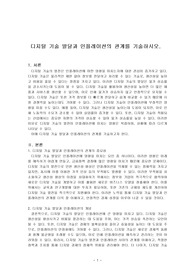 디지털 기술 발달과 인플레이션의 관계를 기술하시오.