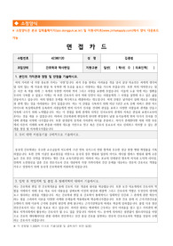 [2024]동국대 간호학과 학사편입 면접카드