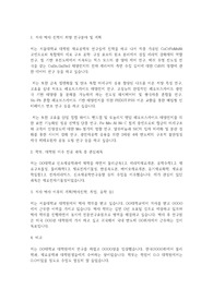서울대학교 일반대학원 재료공학부 연구계획서