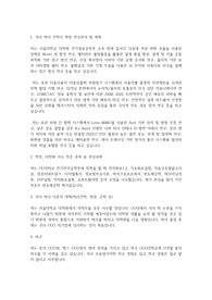 서울대학교 일반대학원 전기정보공학부 연구계획서
