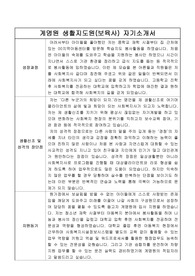 계명원 생활지도원(보육사) 합격 자기소개서