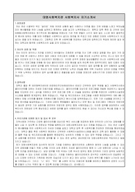 대명사회복지관 사회복지사 합격 자기소개서