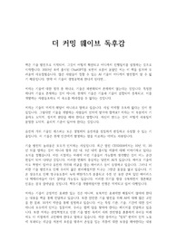 더 커밍 웨이브 독후감