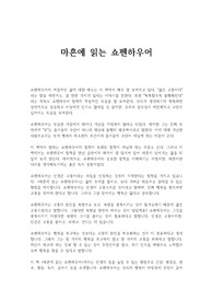 마흔에 읽는 쇼펜하우어 독후감