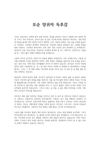 모순 양귀자 독후감