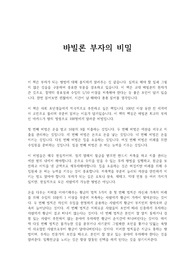바빌론 부자의 비밀 독후감