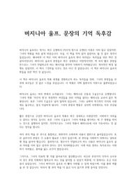 버지니아 울프, 문장의 기억 독후감