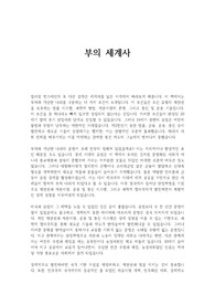 부의 세계사 독후감