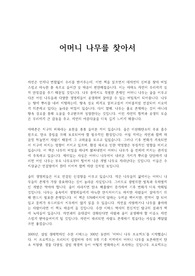 어머니 나무를 찾아서 독후감