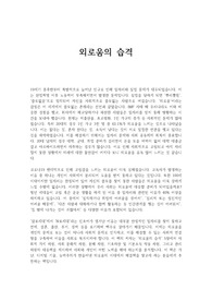 외로움의 습격 독후감