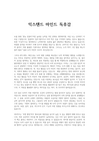 익스텐드 마인드 독후감