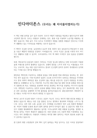 인디아더존스 (우리는 왜 차이를차별하는가) 독후감