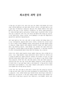 최소한의 과학 공부 독후감