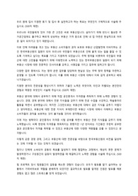 한국부동산원 일반 경영 합격 자기소개서
