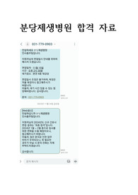 2024년 분당제생병원 간호사 자소서+면접질문+꿀팁(최합인증O)