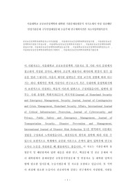 서울대학교 공공보안정책학과 대학원 기출문제유형분석 자기소개서 작성 성공패턴 면접기출문제 구두면접예상문제 논술주제 연구계획서견본 자소서입력항목분석