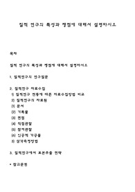 질적 연구의 특성과 쟁점에 대해서 설명하시오