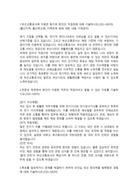 부산교통공사 전기직 합격자소서