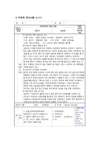 정신간호실습 치료적 의사소통 레포트 (양극성장애)(Bipolar Disorder)