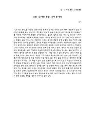 소설 <금 따는 콩밭> 요약 및 정리