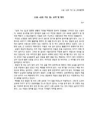 소설 <삼포 가는 길> 요약 및 정리