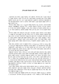 [인문] 현대소설론_근대소설의 형성과 성격 정리