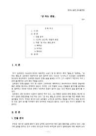 [인문] 현대소설론 &lt;금 따는 콩밭&gt; 작품 분석 발표문