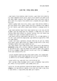 [인문] 현대소설론_소설의 개념(반영설, 교훈설, 설화설)