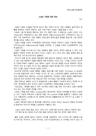 [인문] 현대소설론_소설의 기원에 대한 정리