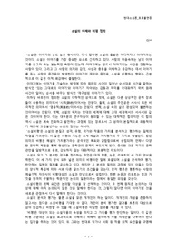 [인문] 현대소설론_소설의 이해와 비평 정리