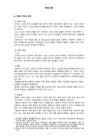 [인문,어학/ 현대시론/ A+과제] 현대시론 정리 및 요약