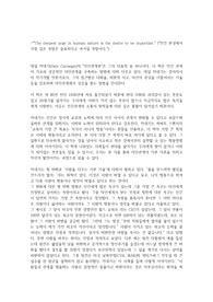 데일 카네기 인간관계론 도서감상문(한글)