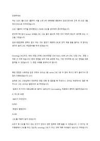 빅5 oncology CRC 면접 합격_면접 내용 및 대답+면접 팁 추가
