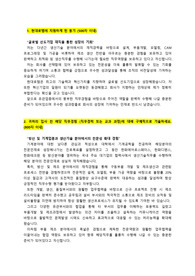 현대로템_생산직(기계조립)_최종합격 자기소개서._자소서 전문가에게 유료첨삭 받은 자료입니다.