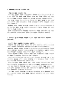 현대로템_생산직(기계조립)_최종합격 자기소개서_자소서 전문가에게 유료첨삭 받은 자료입니다.