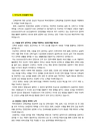 정림건축종합건축사사무소_CM직무_최종합격 자기소개서_자소서 전문가에게 유료첨삭 받은 자료입니다.