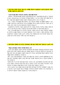 DN솔루션즈_생산제조부문(기술직)_최종합격 자기소개서_자소서 전문가에게 유료첨삭 받은 자료입니다.