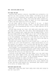 Esg경영 오피니언 칼럼