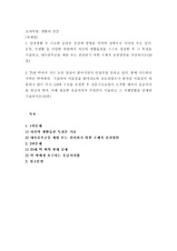 (생활과 건강) 일상생활 속 사소한 습관은 건강에 영향을 미치며 질병으로 이어질 수도 있다. 운동, 식생활 등