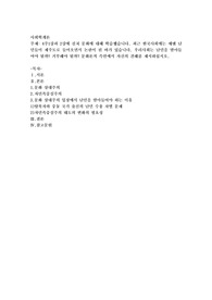 4주1강과 2강에 걸쳐 문화에 대해 학습했습니다. 최근 한국사회에는 예멘 난민들이 제주도로