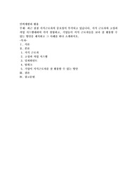 최근 점점 지식근로자의 중요성이 부각되고 있습니다. 지식 근로자와 고성과 작업 시스템대하여 각각