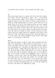 고려대 물리학과, 성균관대 전자공학과 합격 세부능력 및 특기사항(세특) 물리1, 물리2