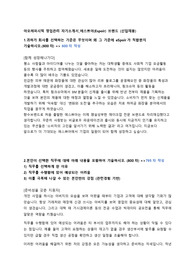 아모레퍼시픽 영업관리 합격 자기소개서
