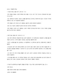 Art,Brain뇌과학으로예술이해하기(한양대) 기출문제 족보