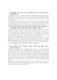 2025년 신규간호사 채용 대비 삼성서울병원 자기소개서