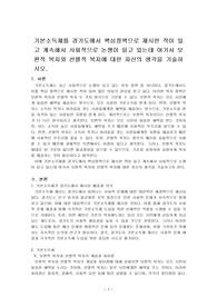 기본소득제를 경기도에서 핵심정책으로 제시한 적이 있고 계속해서 사회적으로 논쟁이 일고 있는데 여기서 보편적 복지와 선별적 복지에 대한 자신의 생각을 기술하시오.