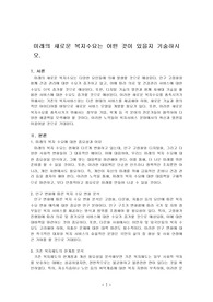 미래의 새로운 복지수요는 어떤 것이 있을지 기술하시오.