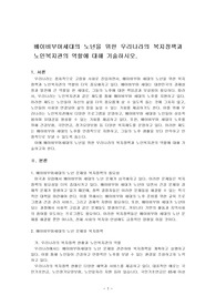 베이비부머세대의 노년을 위한 우리나라의 복지정책과 노인복지관의 역할에 대해 기술하시오.